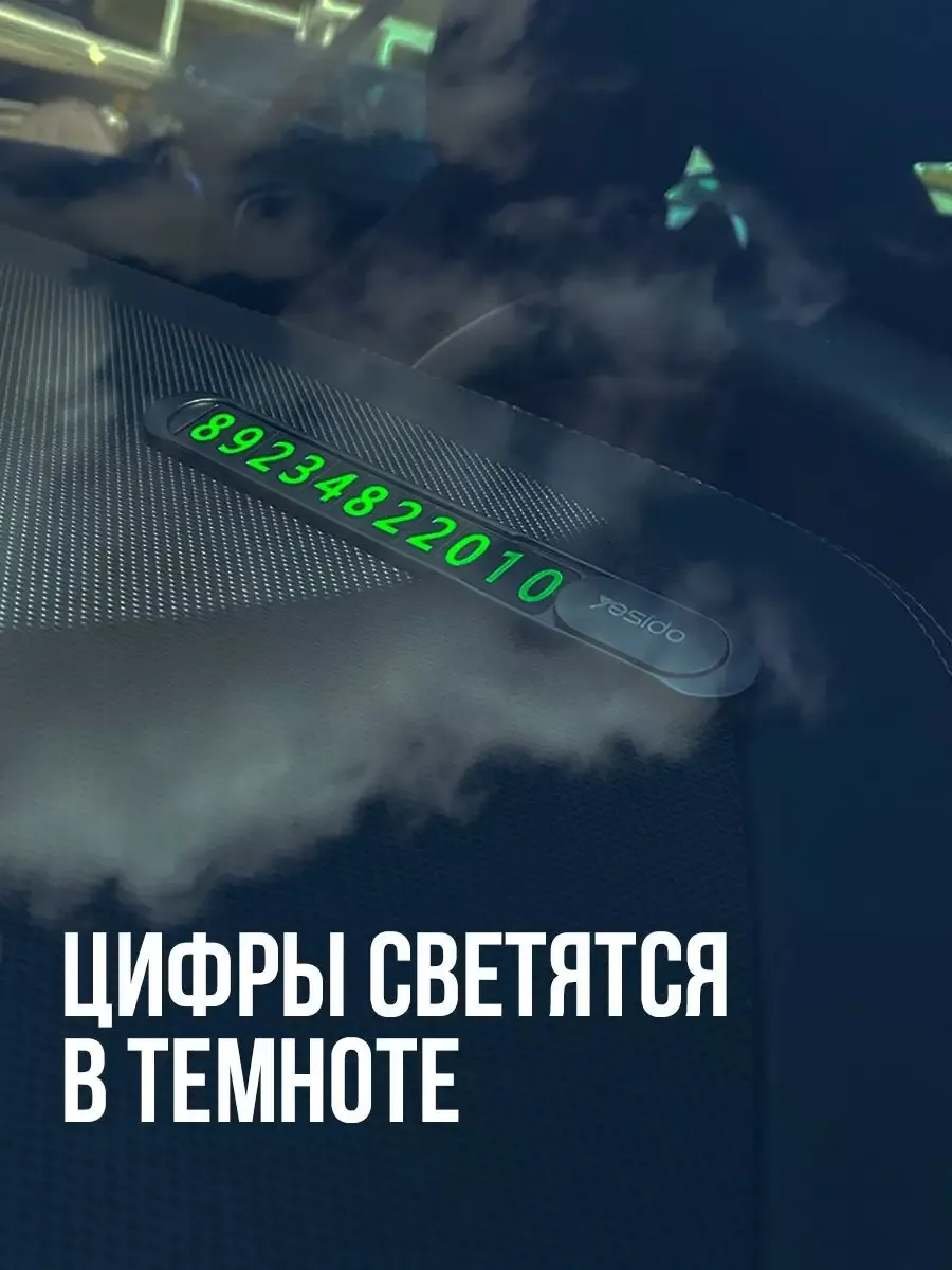 Автовизитка парковочная, номер телефона в машину Yesido 35141249 купить за  333 ₽ в интернет-магазине Wildberries