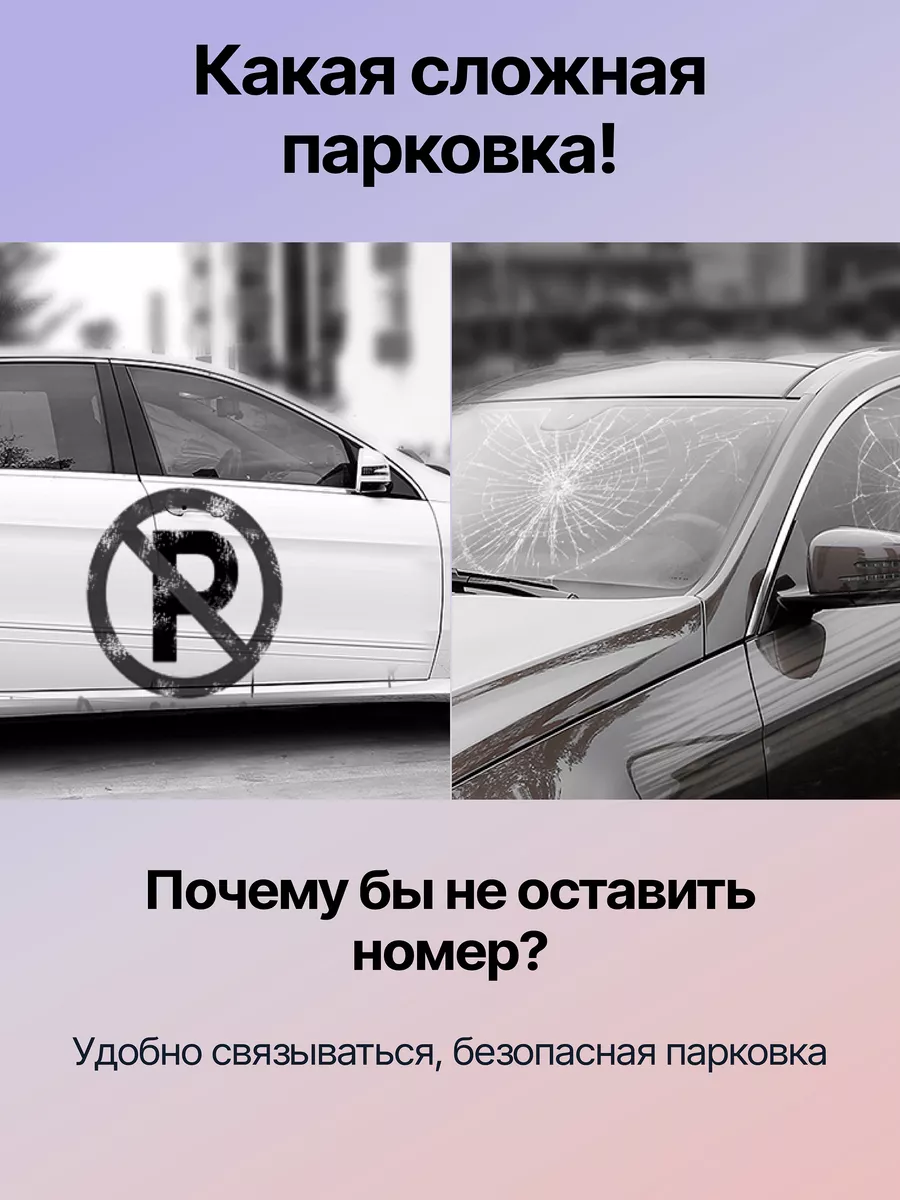 Автовизитка парковочная, номер телефона в машину Yesido 35141249 купить за  333 ₽ в интернет-магазине Wildberries