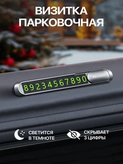 Автовизитка парковочная, номер телефона в машину Yesido 35141249 купить за 333 ₽ в интернет-магазине Wildberries