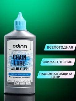 Смазка для цепи Odinn 35141314 купить за 302 ₽ в интернет-магазине Wildberries