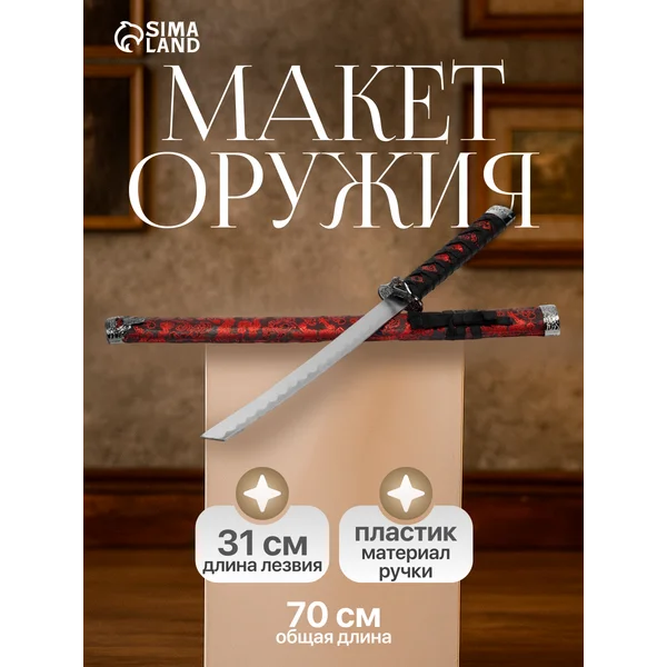 Катана сувенирная