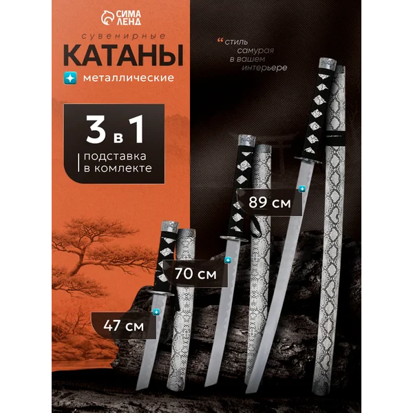 Сувенирные катаны 3в1 на подставке