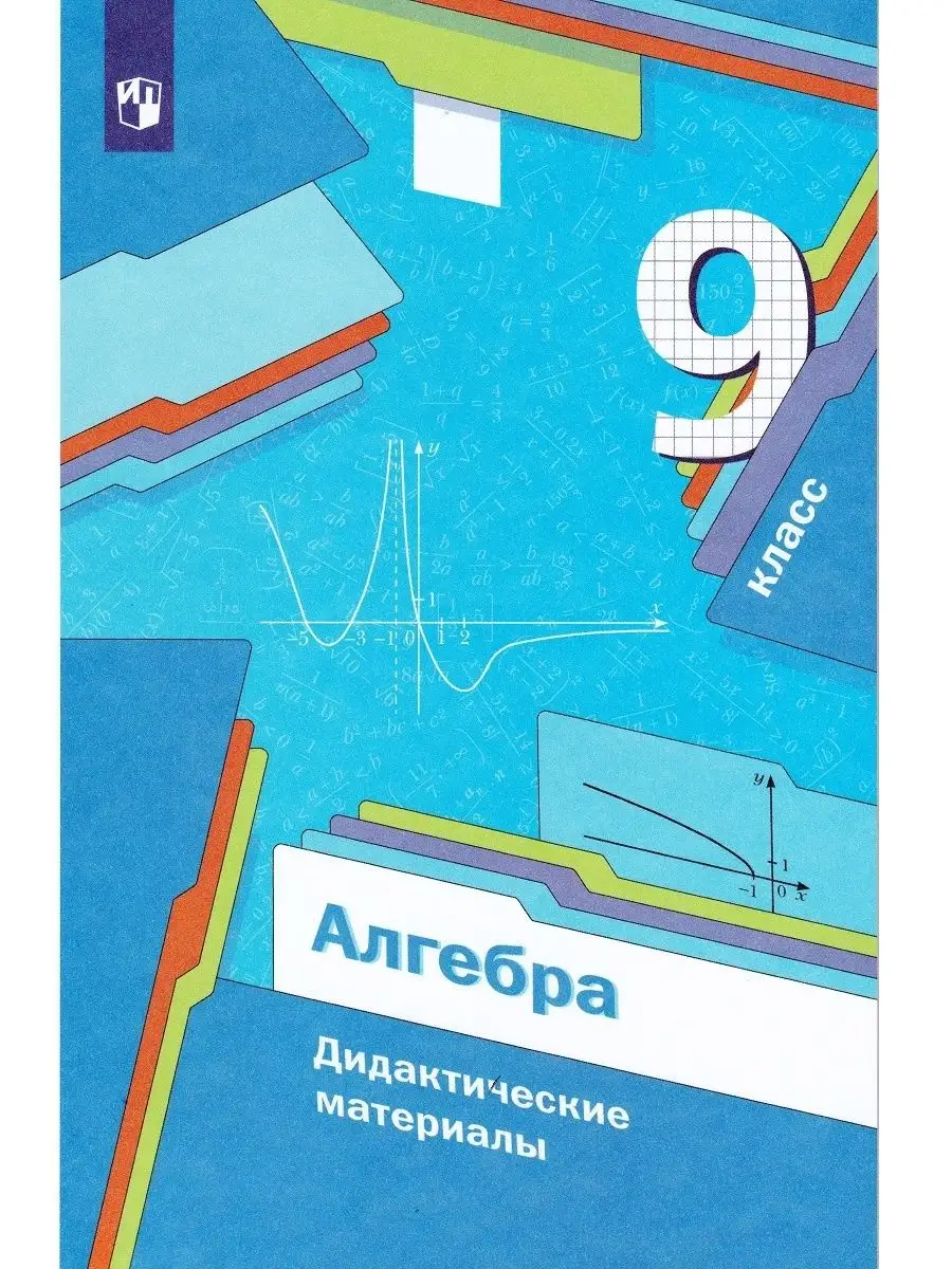 Алгебра 9 класс...