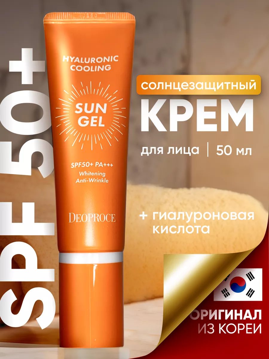 Увлажняющий солнцезащитный крем spf 50 для лица корейский DEOPROCE 35142717  купить за 639 ₽ в интернет-магазине Wildberries