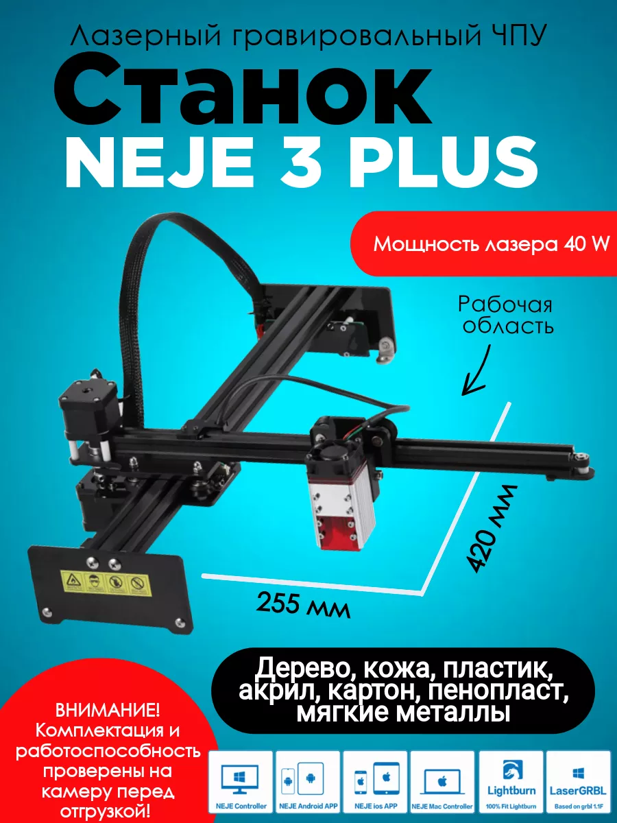 Лазерный гравировальный станок с чпу NEJE 3 Plus 40W Neje 35144286 купить в  интернет-магазине Wildberries