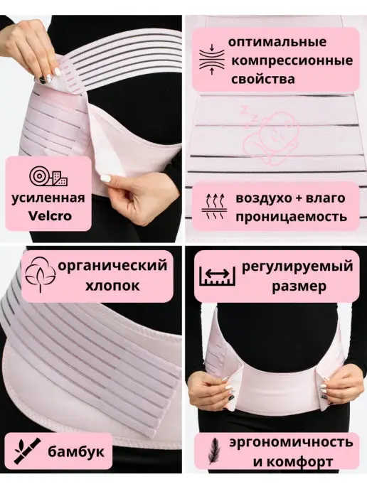 "АЛЬМЕД" Бандаж для беременных, до и послеродовой 4в1 universal, розовый, фото 3