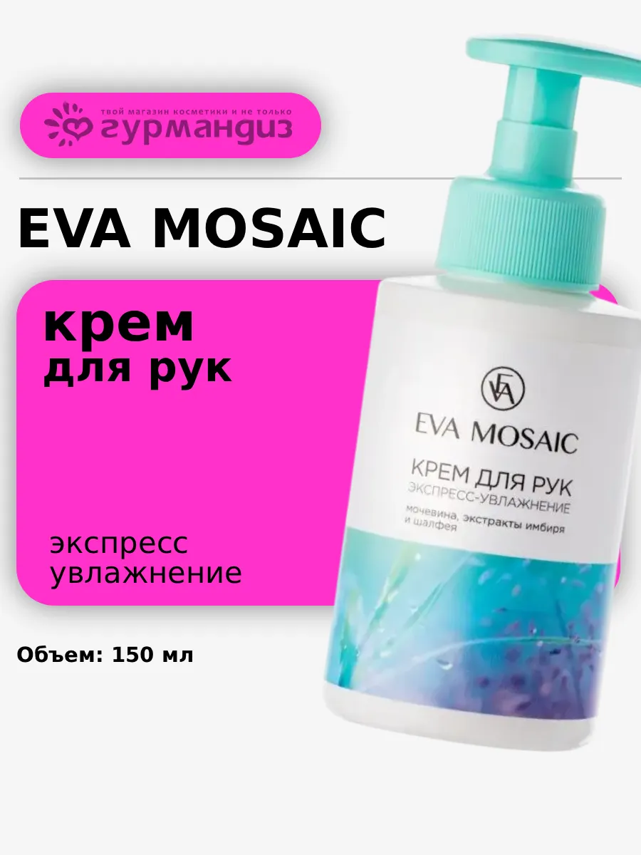 Крем для рук экспресс-увлажнение, 150 мл