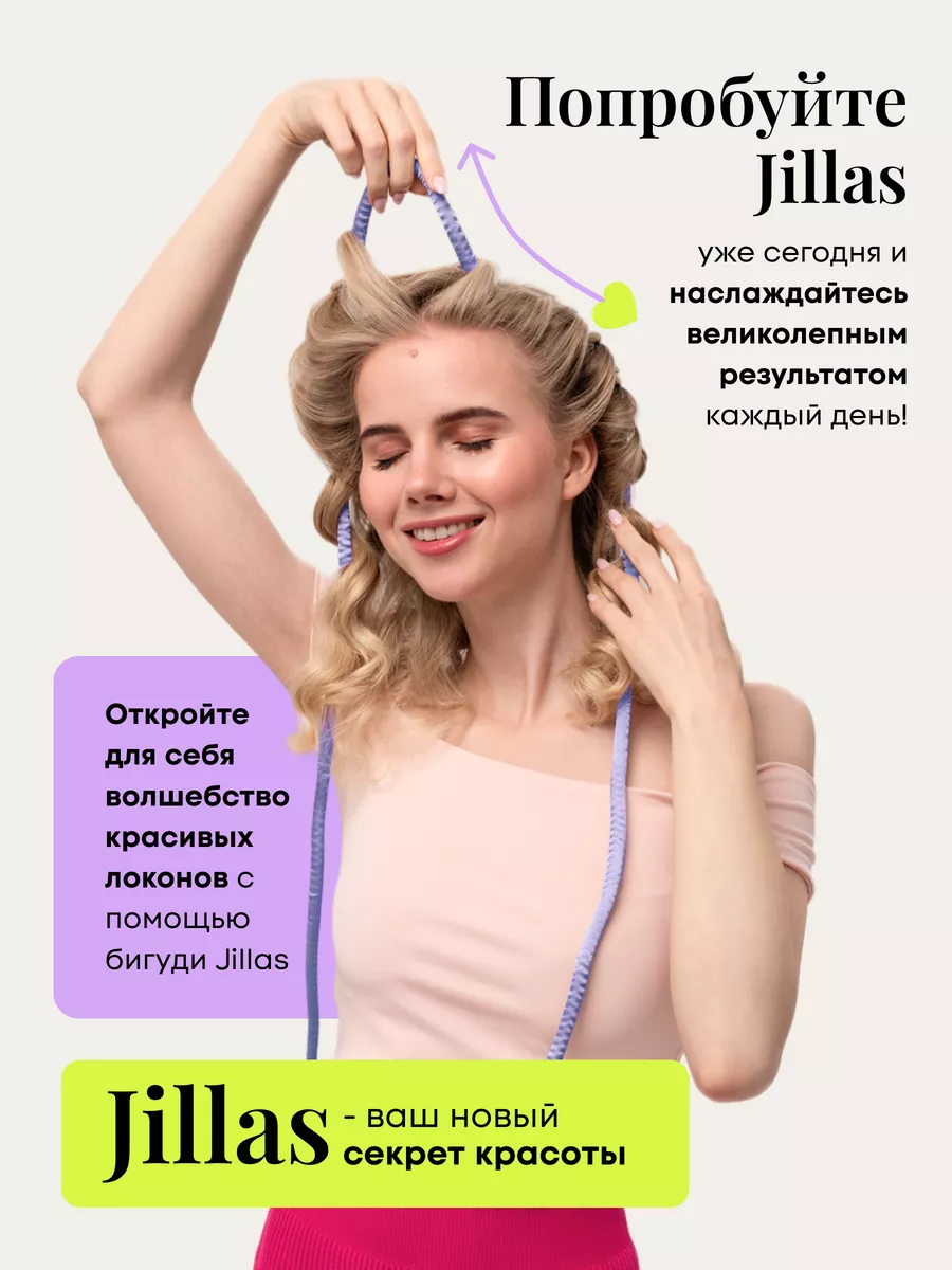 Оригинальные бигуди мягкие для волос slim Jillas 35146551 купить за 698 ₽ в  интернет-магазине Wildberries