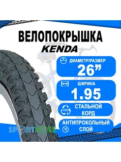 Покрышки велосипедные Kenda 35146657 купить за 1 711 ₽ в интернет-магазине Wildberries