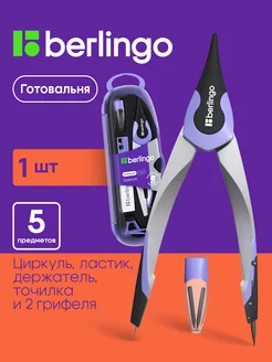 Готовальня Optimum, 5 предметов Berlingo 35146969 купить за 551 ₽ в интернет-магазине Wildberries