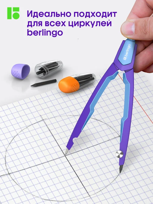 Berlingo Грифель для циркуля HB 2мм, набор 2 пенала по 5 шт, 5 шт, фото 5