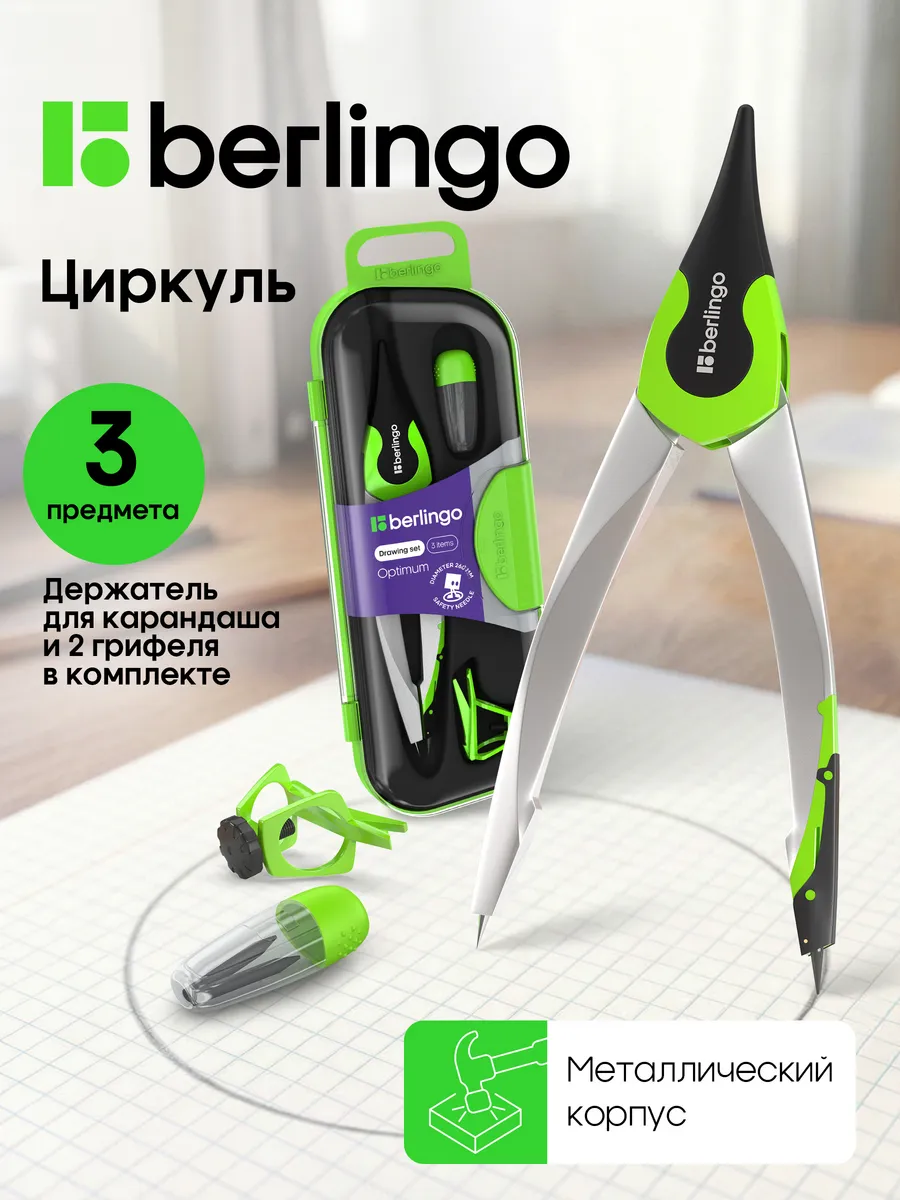 Циркуль школьный для черчения, готовальня 3 предмета