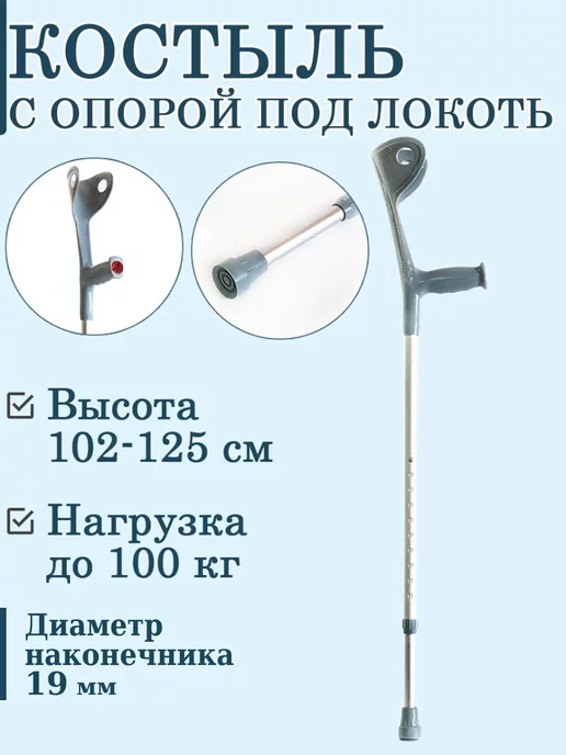 CareMax Reabilitation Костыль с опорой под локоть, с регулировкой высоты, серый