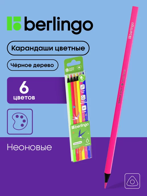 Berlingo Карандаши цветные для школы, трехгранные, 6 цветов