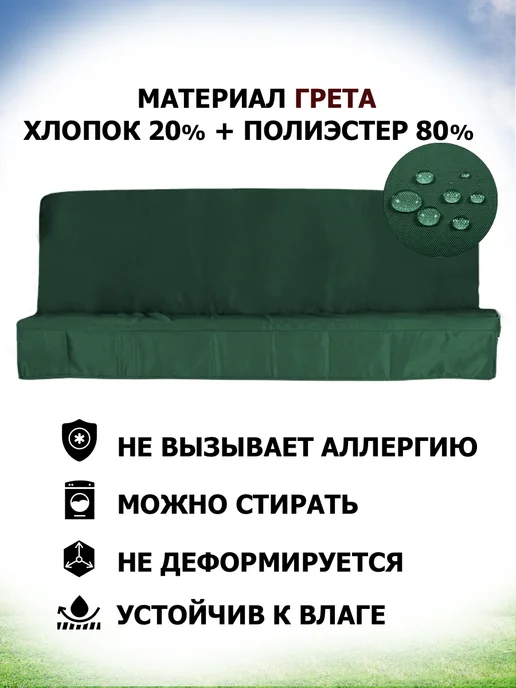 Sebo Чехлы на матрас 170х60 см для садовых качелей, 170x60 см, фото 3
