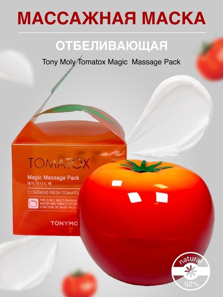 Отбеливающая маска для лица Tomatox Magic Massage Pack, 80 г Tony Moly  35149368 купить в интернет-магазине Wildberries