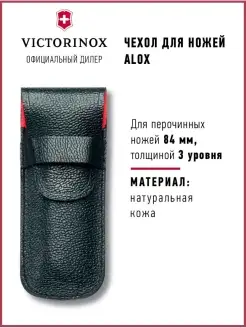 Чехол для ножа кожаный 84 мм 4.0669 Victorinox 35150296 купить за 748 ₽ в интернет-магазине Wildberries