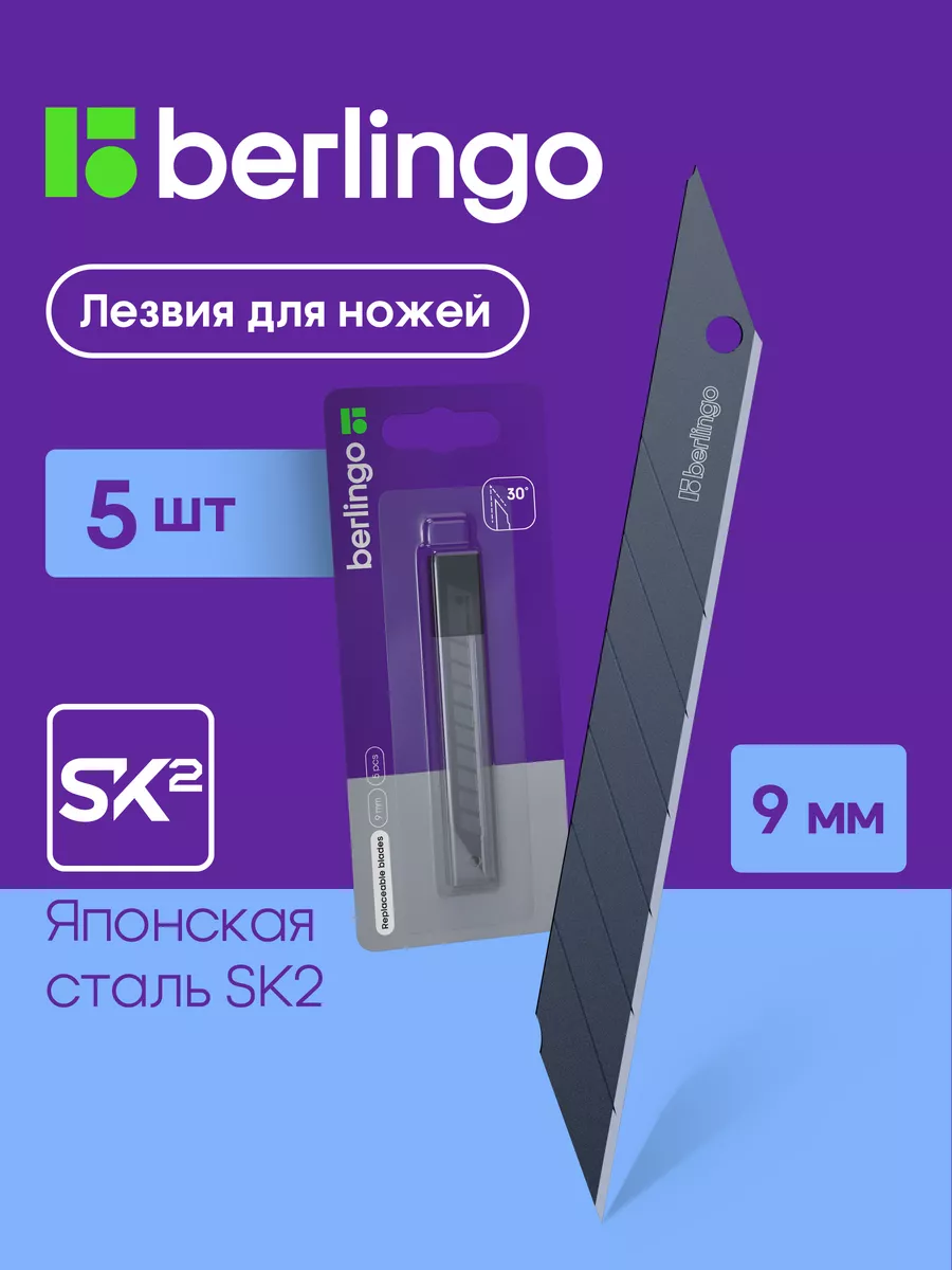 Лезвия для канцелярских ножей, 9 мм, черный цвет, 5 шт. Berlingo 35151148  купить в интернет-магазине Wildberries