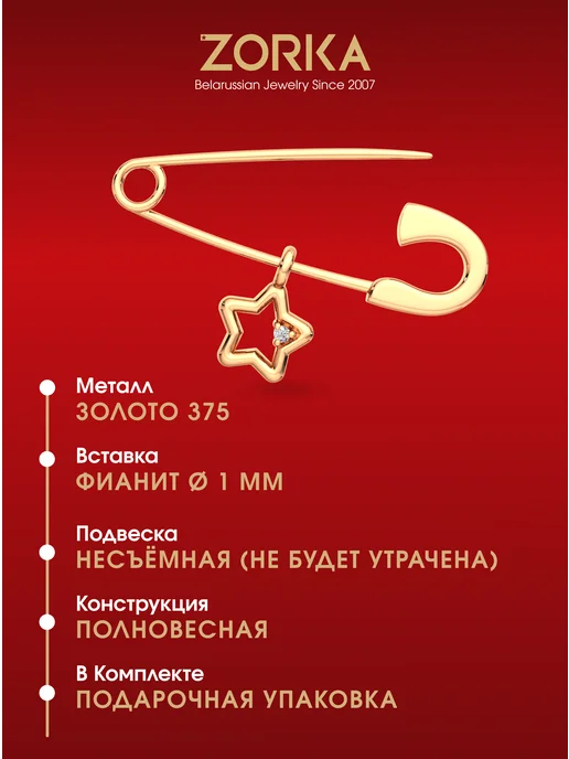 ZORKA Ювелирная брошь золотая булавка с фианитами, золотой, фото 2