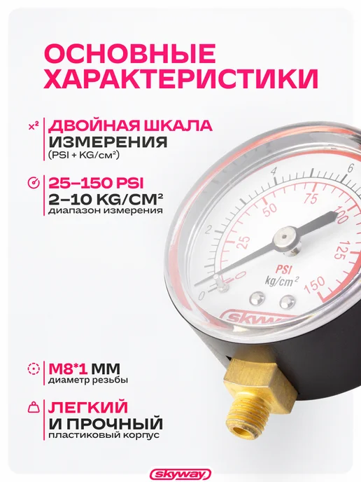SKYWAY Манометр для компрессора для шин 10,2 АТМ, черный, фото 2