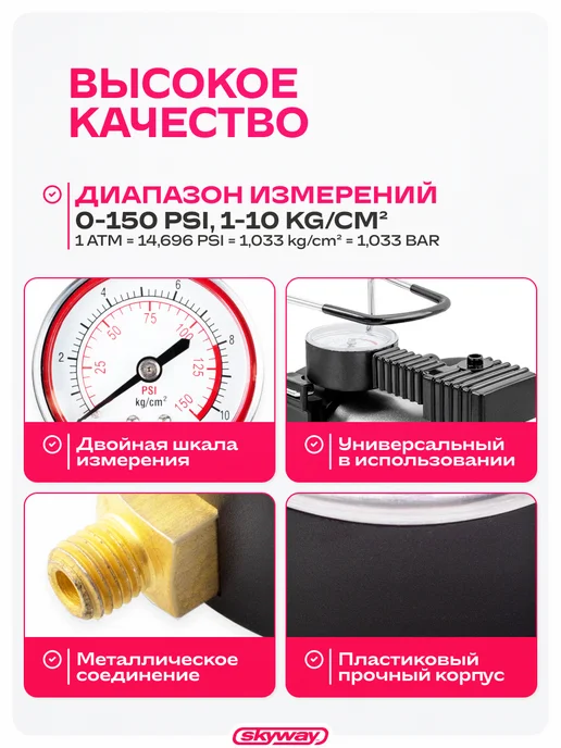 SKYWAY Манометр для компрессора для шин 10,2 АТМ, черный, фото 4