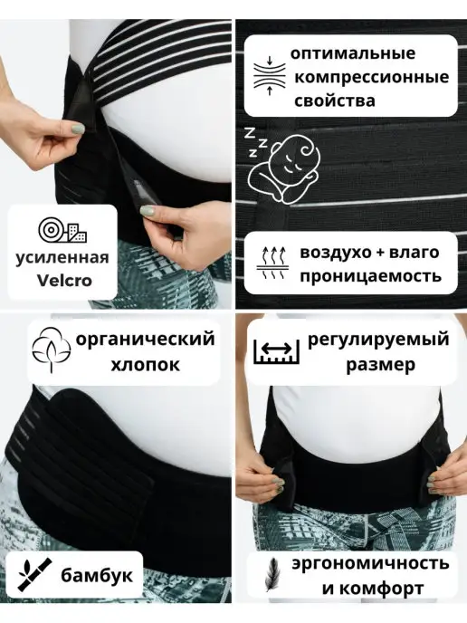"АЛЬМЕД" Бандаж для беременных, до и послеродовой 4в1 universal, черный, фото 3