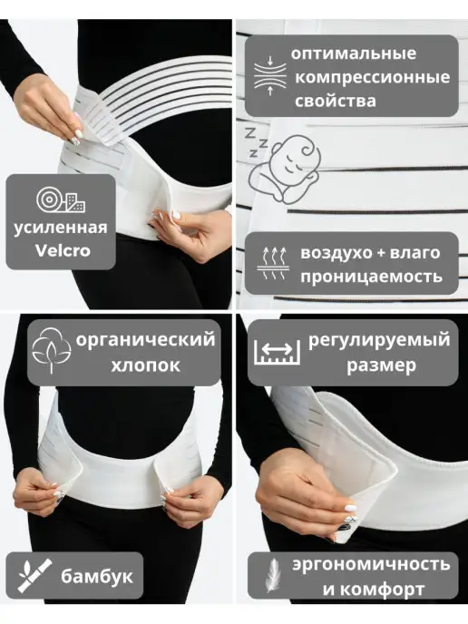 "АЛЬМЕД" Бандаж для беременных, до и послеродовой 4в1 universal, белый, фото 3