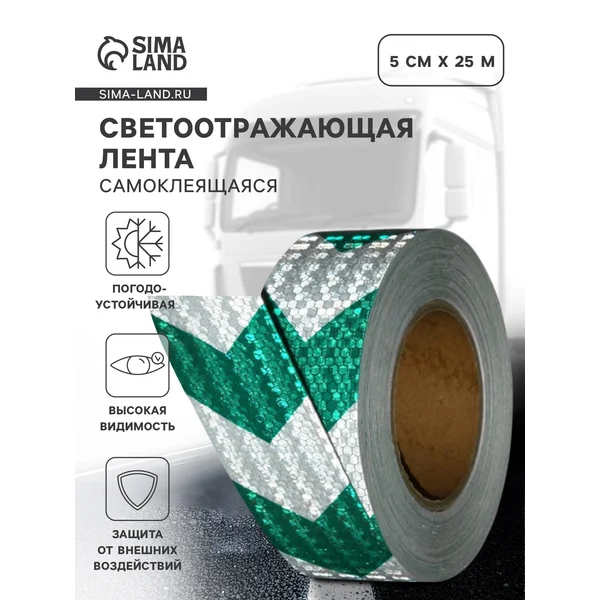 Светоотражающая лента самоклеящаяся бело-зеленая 5 см х 25м