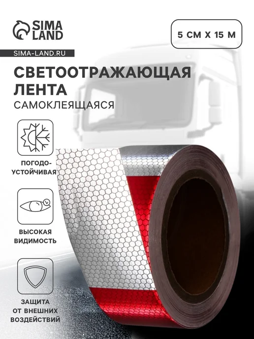 Сималенд Светоотражающая лента самоклеящаяся желтая 2 см х 8 м, 15 м