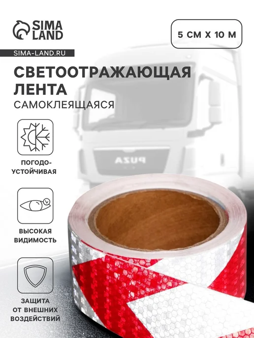 Сималенд Светоотражающая лента самоклеящаяся желтая 5см х 15м, 10 м