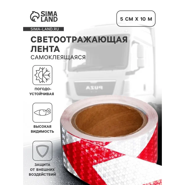Светоотражающая лента самоклеящаяся красно-белая 5см х 10м