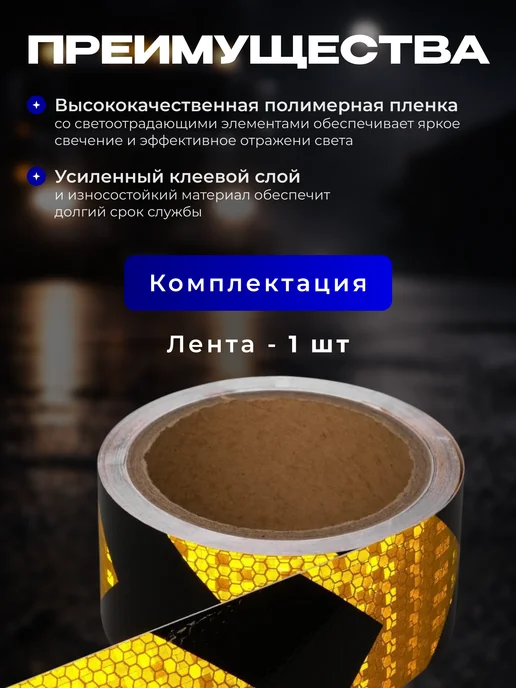 Сималенд Светоотражающая самоклеящаяся лента 5см х 5м, вариант, фото 3