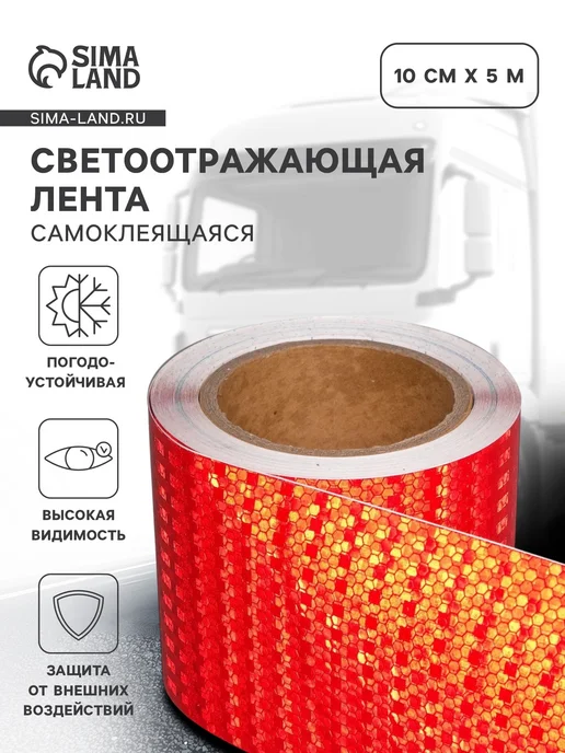 TORSO Светоотражающая лента самоклеящаяся желтая 5см х 3м, красный