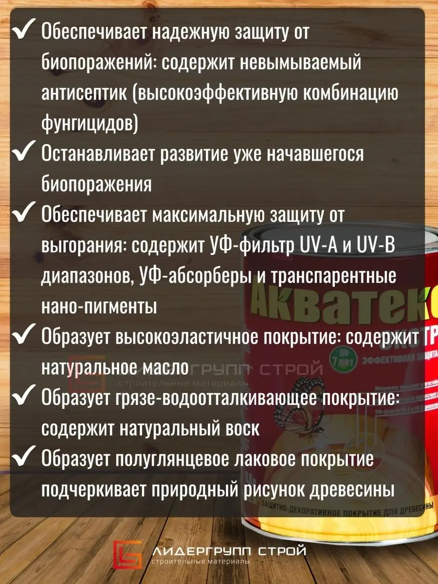 Пропитка для дерева Экстра рябина 2,7л АКВАТЕКС 35157807 купить за 2 191 ₽  в интернет-магазине Wildberries