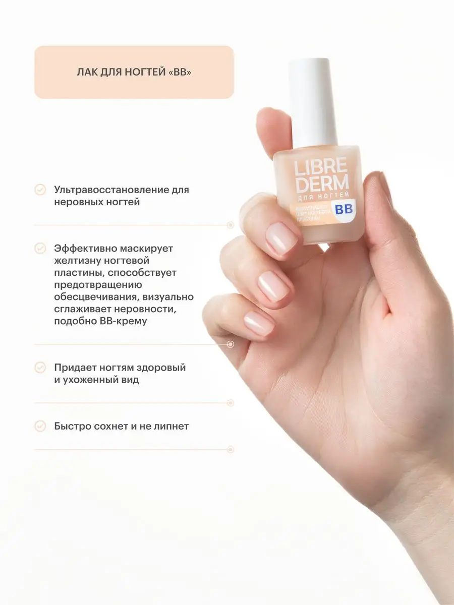 Лак для ногтей ВВ / NAIL CARE 10 мл