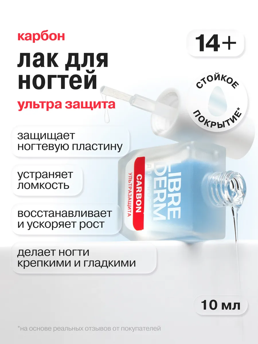 Лак для ногтей Nail care Ультразащита 10 мл