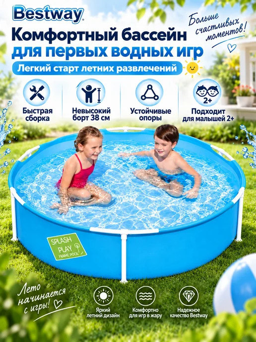 Bestway Бассейн My First Pool 152×38 см, 580 л, 2+, 152x38 см, 580 л, фото 2