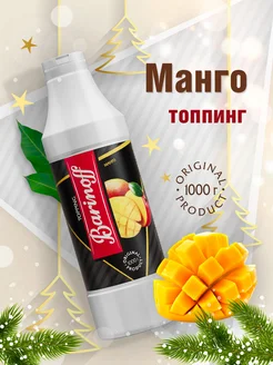 Топпинг Манго для мороженого и десертов 1кг Barinoff 35161108 купить за 298 ₽ в интернет-магазине Wildberries