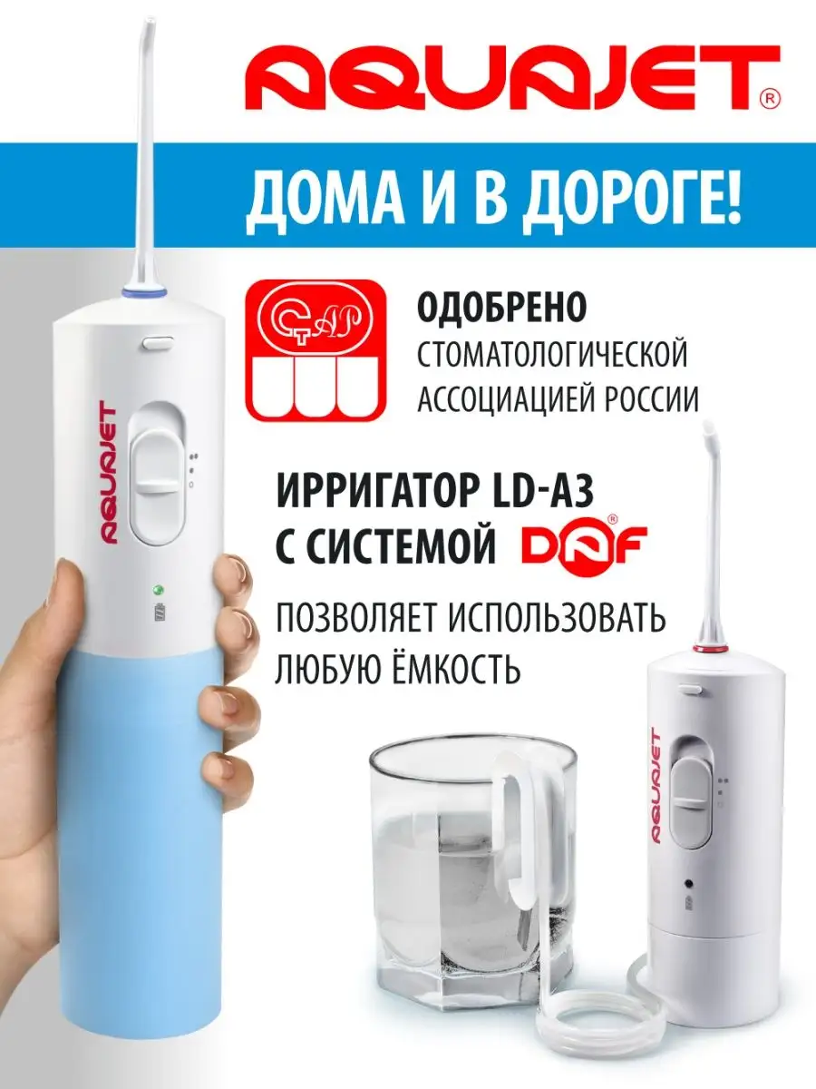 Ирригатор для зубов портативный LD-A3 Aquajet 35161360 купить за 3 518 ₽ в  интернет-магазине Wildberries