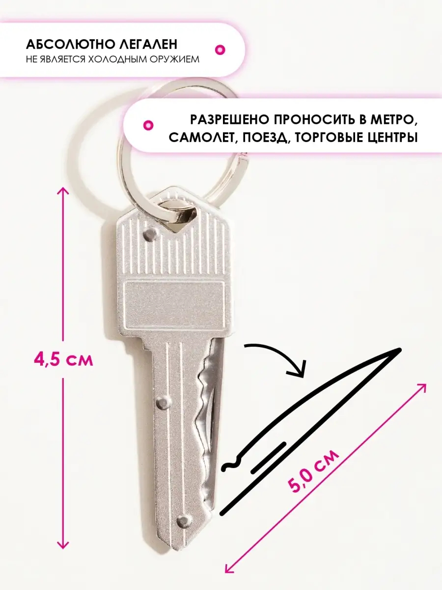 Нож замаскированный под ключ будьспокойна 35162616 купить в  интернет-магазине Wildberries