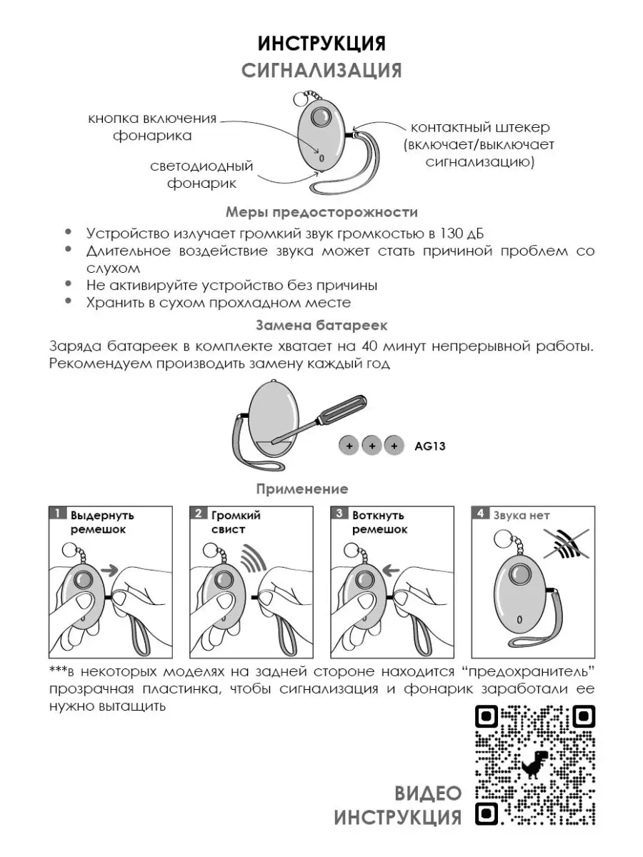 Карманная сигнализация с фонариком будьспокойна 35162973 купить в  интернет-магазине Wildberries