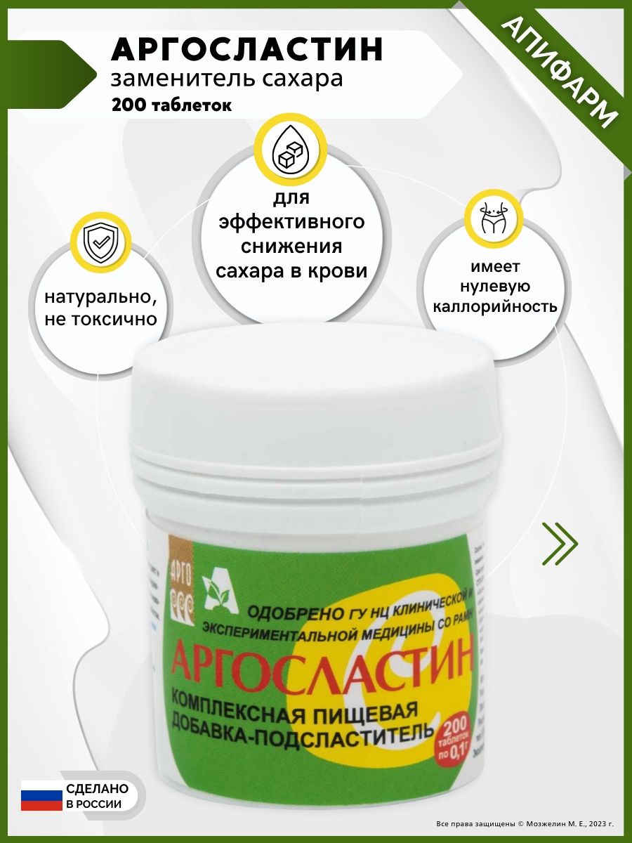 Продукция апифарм каталог. Аргосластин, таблетки, 200 шт. Египетские витамины Апифарм. Панкреолакс Апифарм купить.