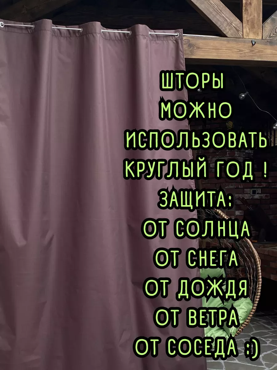 Уличные шторы для террасы 220 см Абсент 35164261 купить за 1 469 ₽ в  интернет-магазине Wildberries