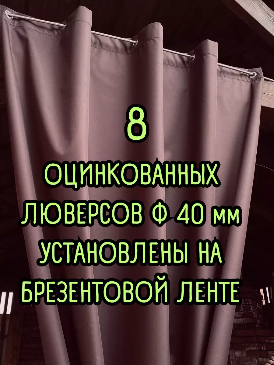 Уличные шторы для террасы 220 см Абсент 35164261 купить за 1 469 ₽ в  интернет-магазине Wildberries