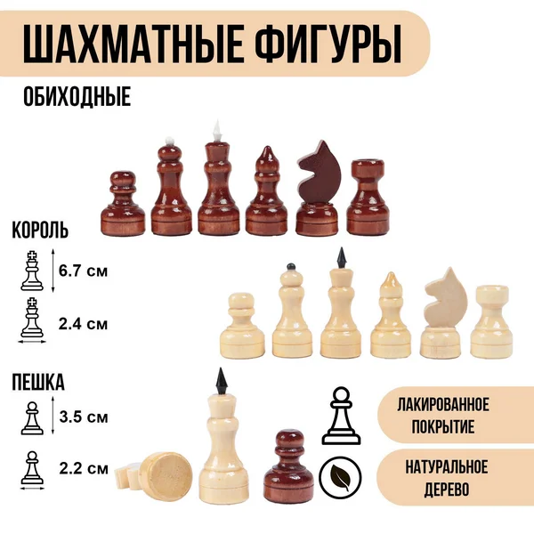 Фигуры шахматные деревянные