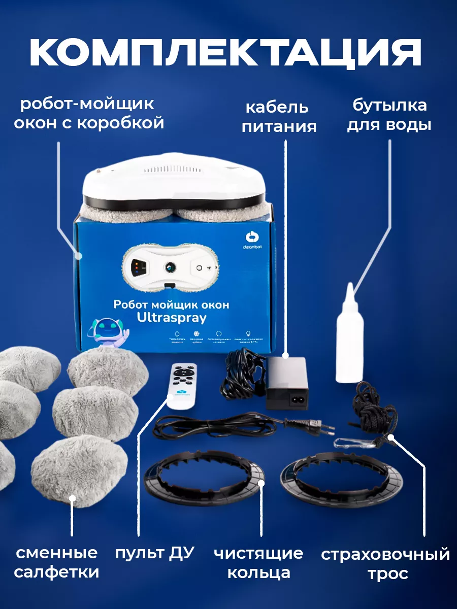 Робот мойщик окон с распылением Cleanbot 35166068 купить за 11 692 ₽ в  интернет-магазине Wildberries