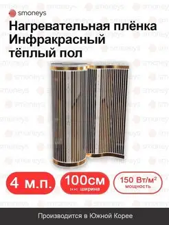 Инфракрасный пленочный теплый 100 см Q-term 35167171 купить за 2 105 ₽ в интернет-магазине Wildberries