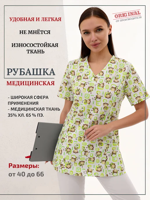 Рубашка медицинская форма хирурга