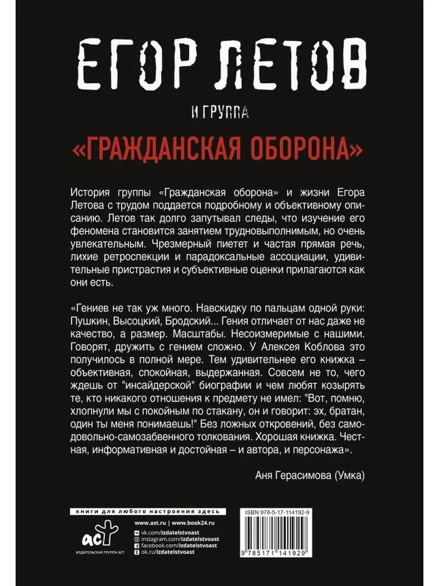 Егор Летов и группа Гражданская оборона Издательство АСТ 35168905 купить за  831 ₽ в интернет-магазине Wildberries