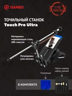 Точильный станок для ножей Touch Pro Ultra GTPU Ganzo 35169905 купить за 4 311 ₽ в интернет-магазине Wildberries